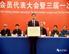 藍天駕校再次當(dāng)選江西省駕培協(xié)會會長單位