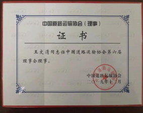 江西省駕培協(xié)會會長、藍天駕校校長出席中國道路運輸協(xié)會第六屆二次理事會并作交流發(fā)言