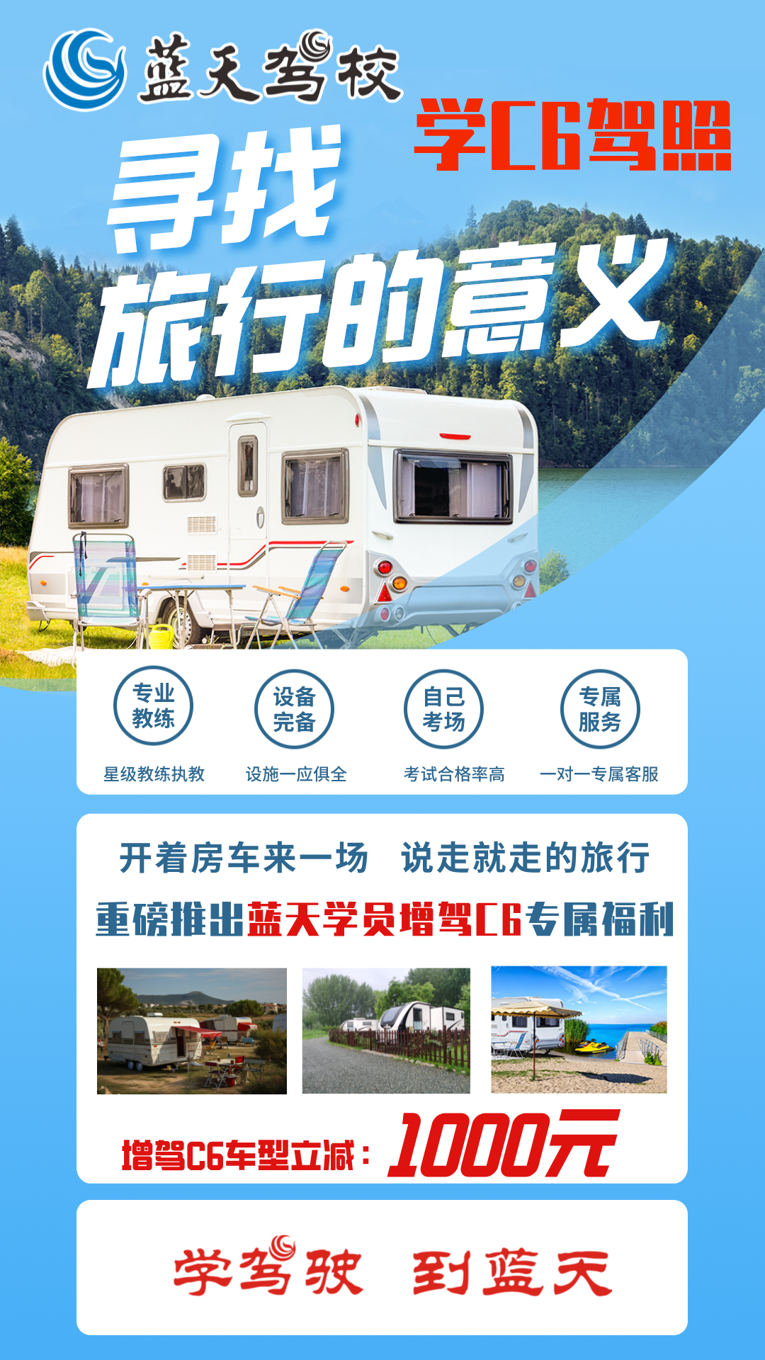 旅游出行房車(chē)租賃活動(dòng)宣傳海報(bào)__2024-08-25+15_41_22.png